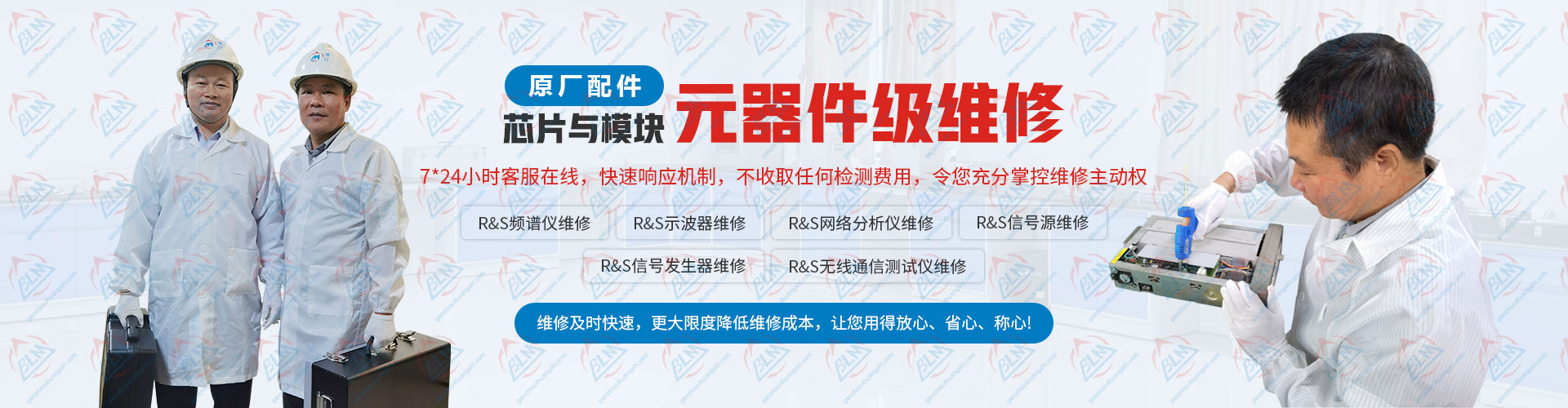 芯片与模块原厂配件，元器件级维修